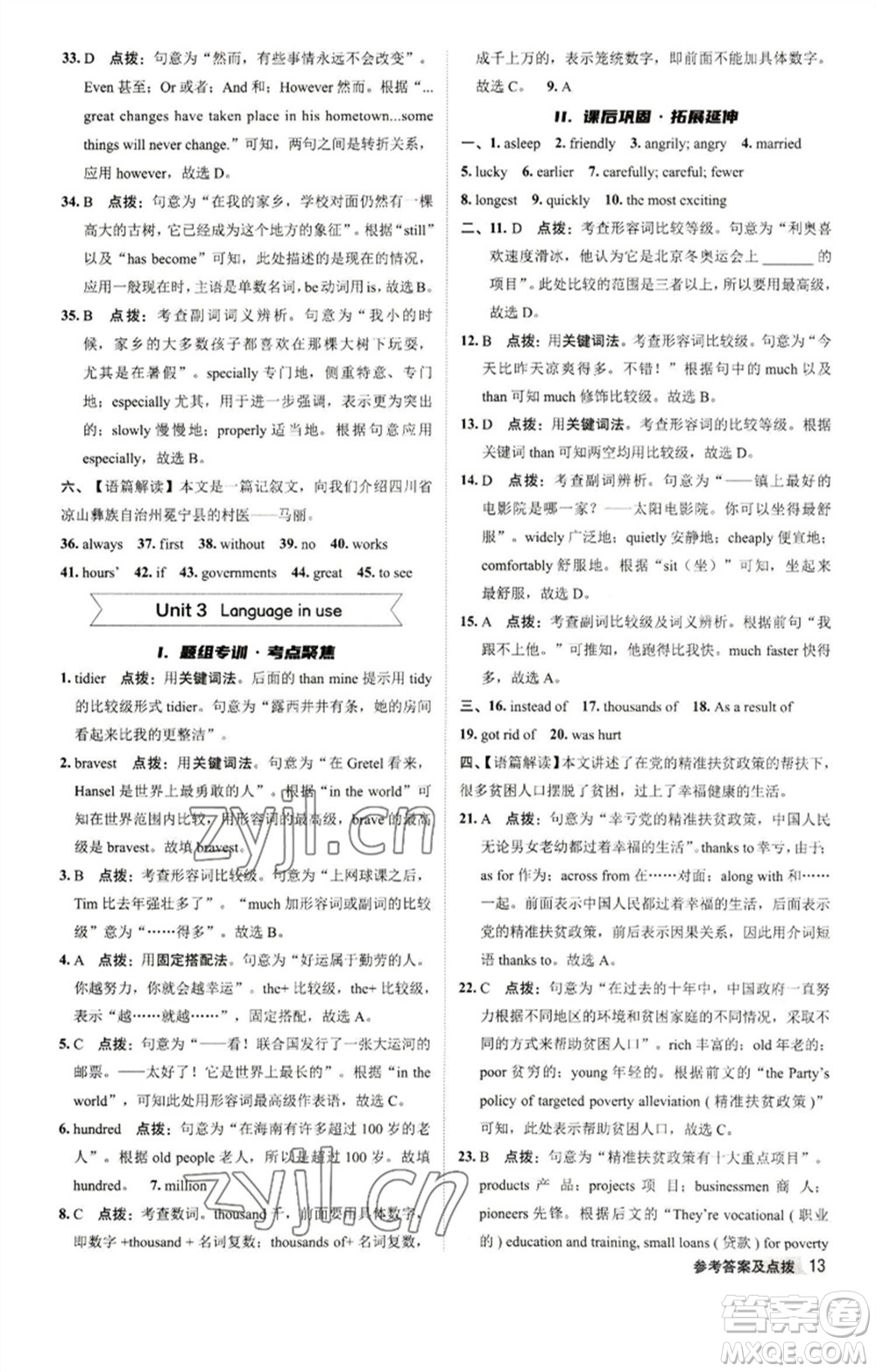 陜西人民教育出版社2023綜合應用創(chuàng)新題典中點九年級英語下冊外研版參考答案