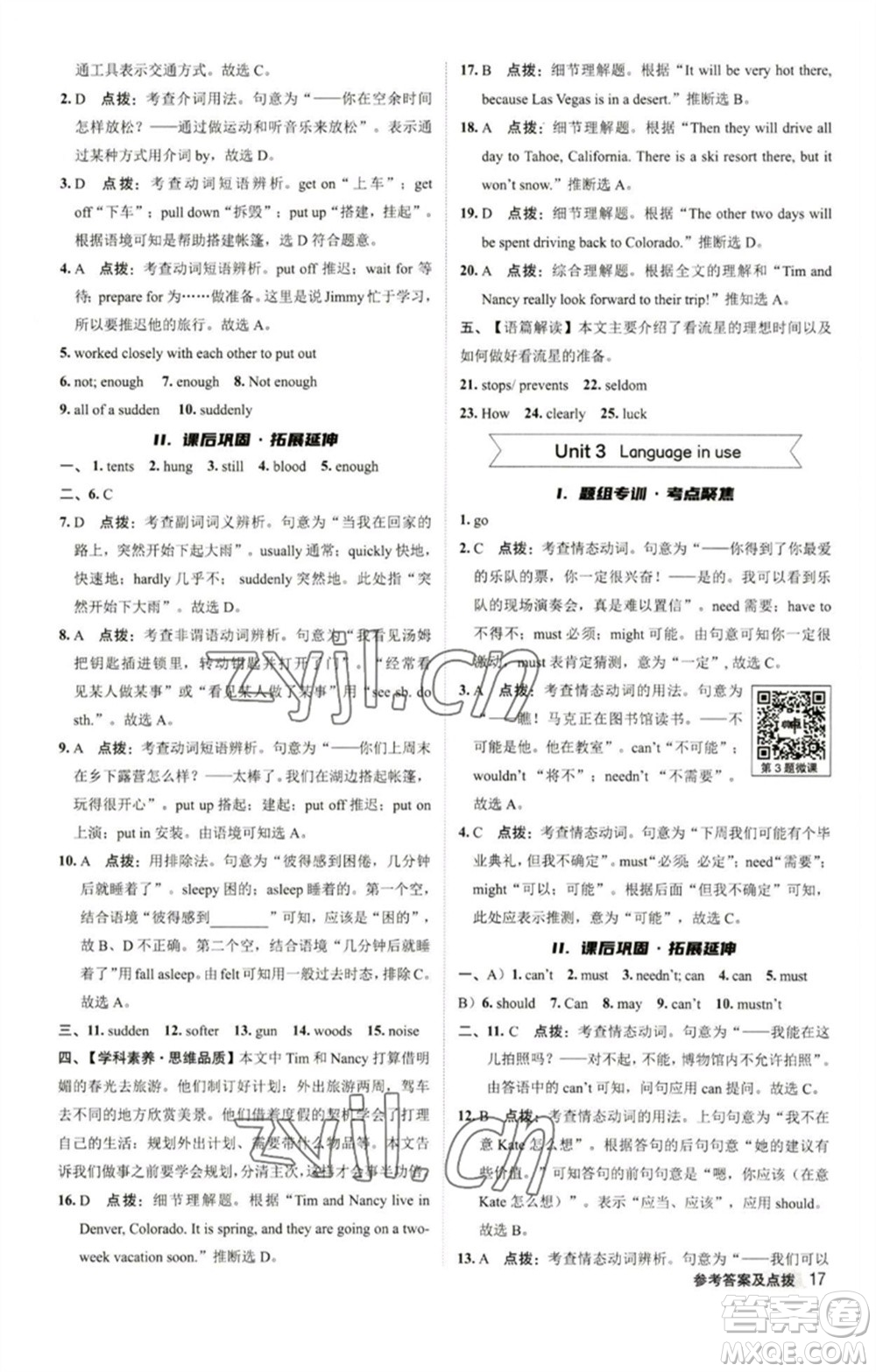 陜西人民教育出版社2023綜合應用創(chuàng)新題典中點九年級英語下冊外研版參考答案