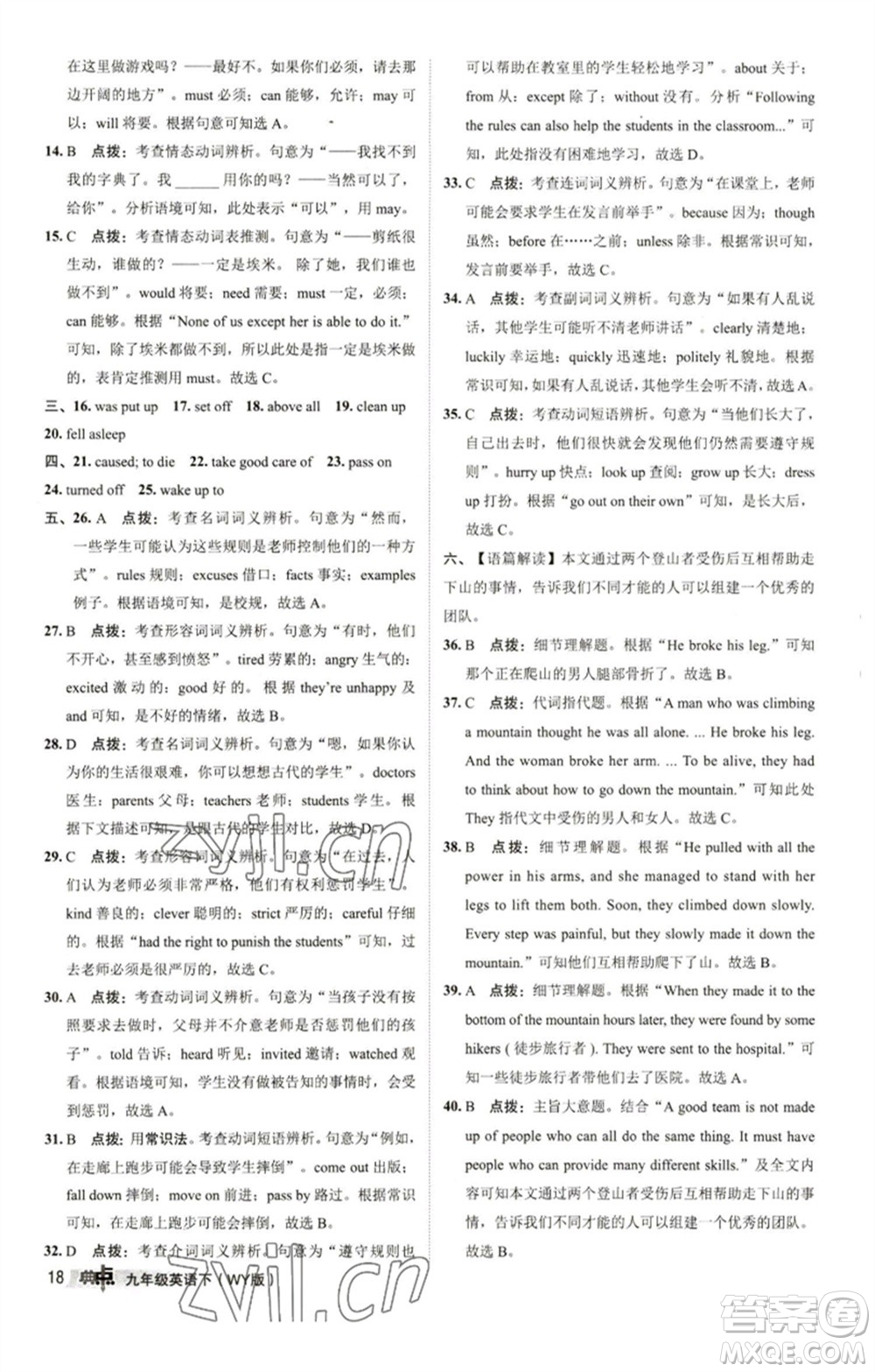 陜西人民教育出版社2023綜合應用創(chuàng)新題典中點九年級英語下冊外研版參考答案