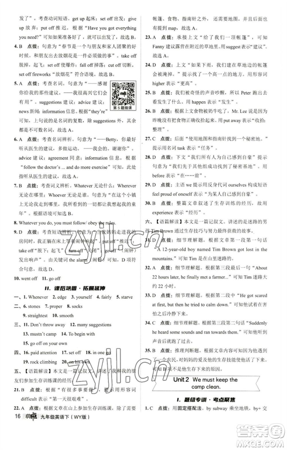 陜西人民教育出版社2023綜合應用創(chuàng)新題典中點九年級英語下冊外研版參考答案