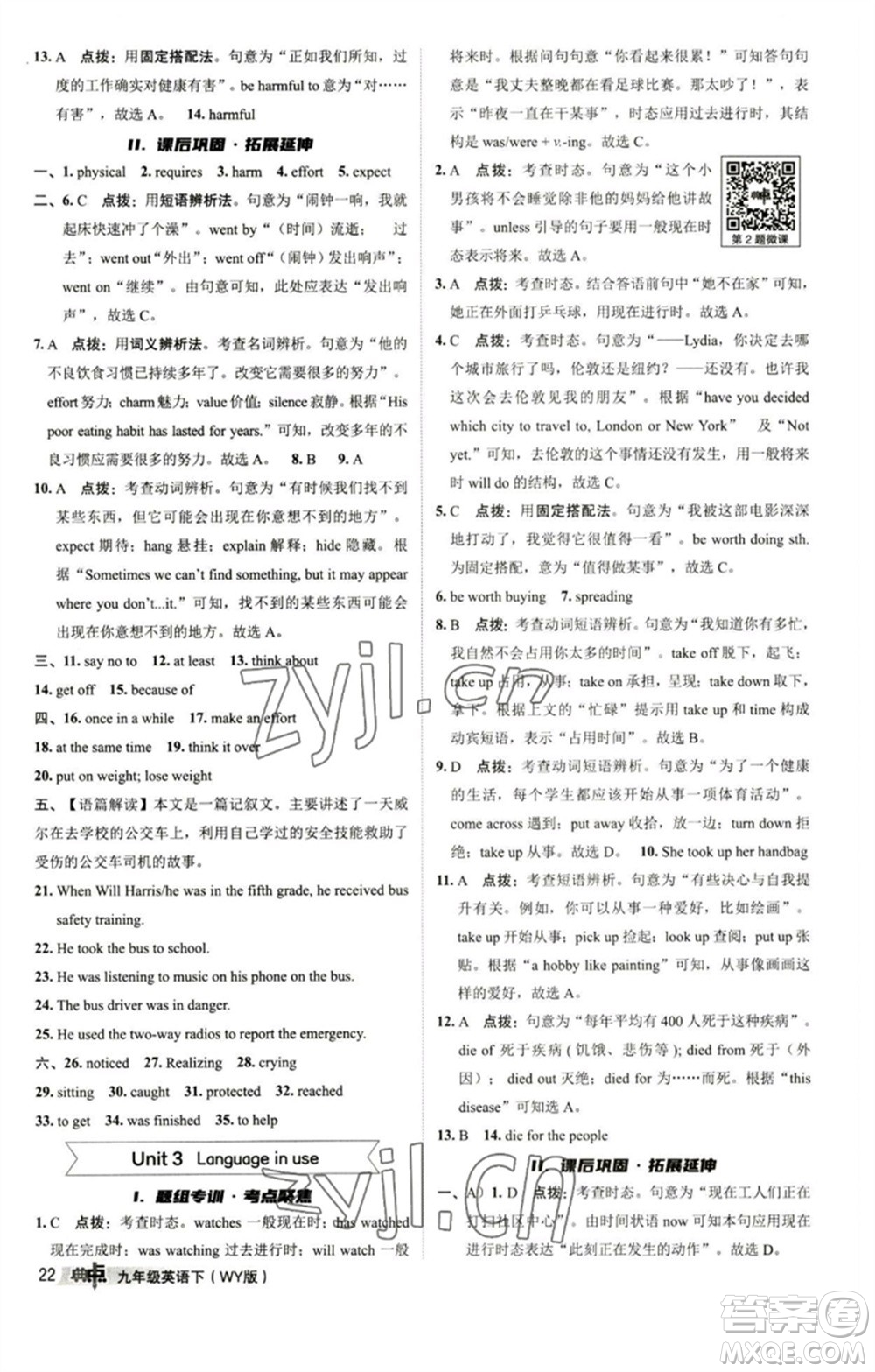 陜西人民教育出版社2023綜合應用創(chuàng)新題典中點九年級英語下冊外研版參考答案