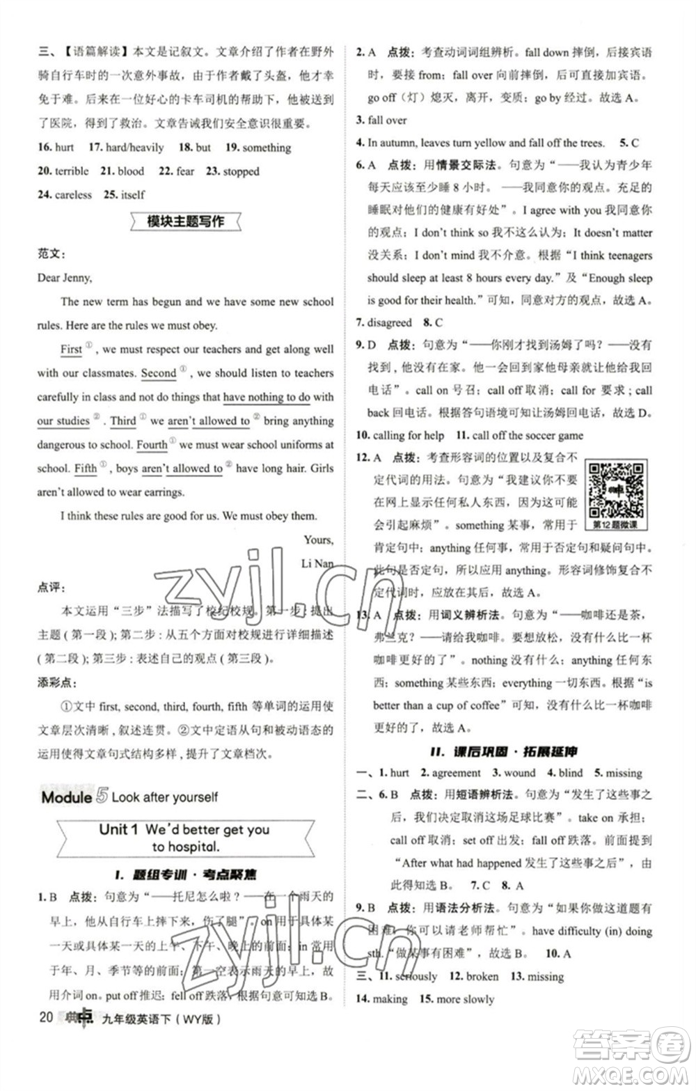 陜西人民教育出版社2023綜合應用創(chuàng)新題典中點九年級英語下冊外研版參考答案