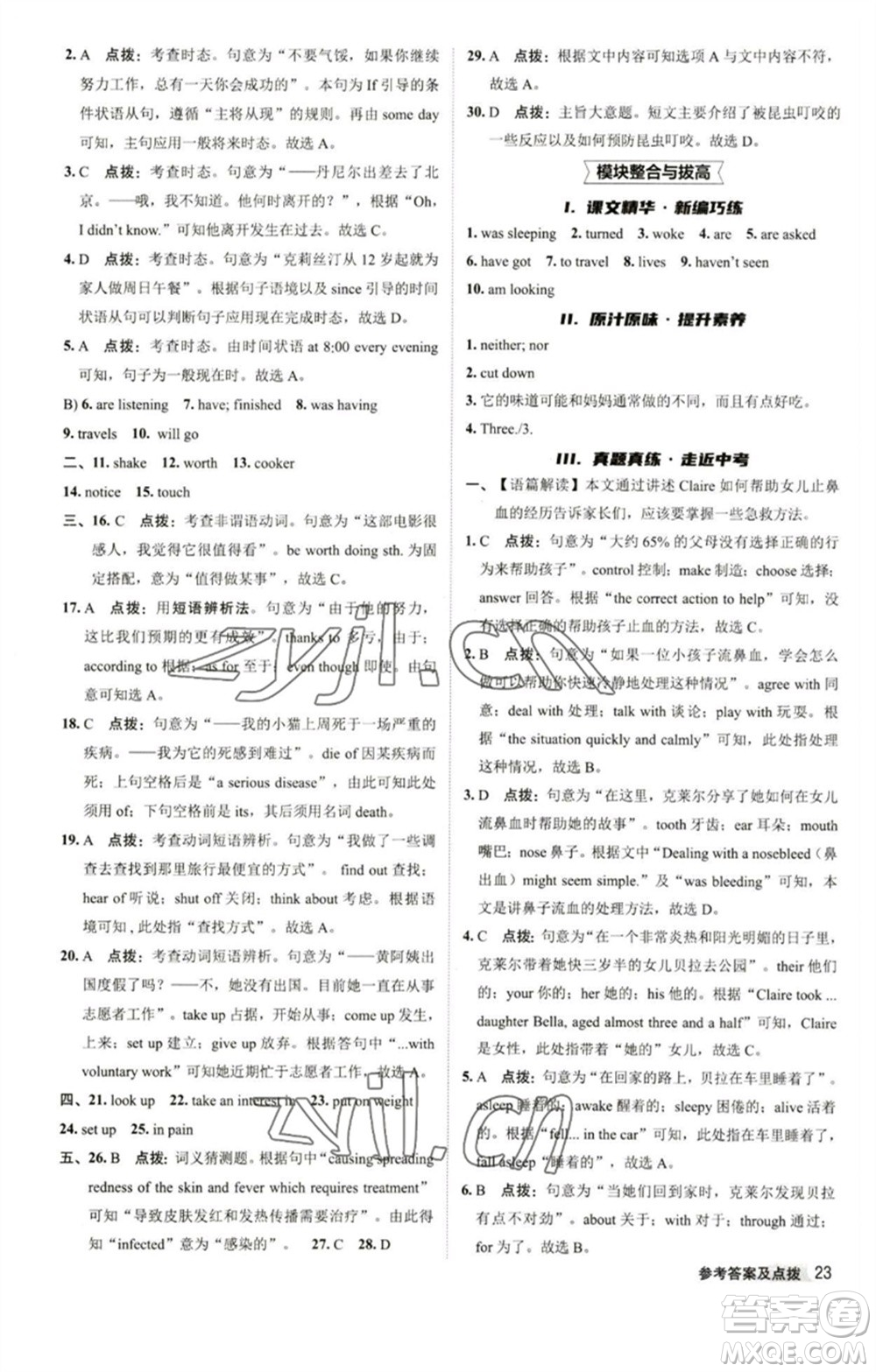 陜西人民教育出版社2023綜合應用創(chuàng)新題典中點九年級英語下冊外研版參考答案