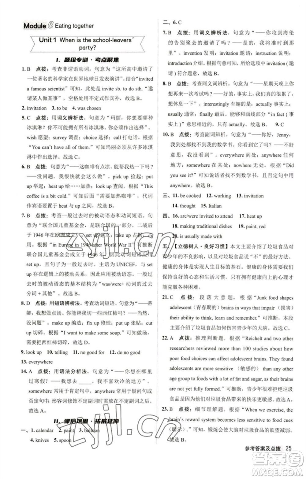 陜西人民教育出版社2023綜合應用創(chuàng)新題典中點九年級英語下冊外研版參考答案