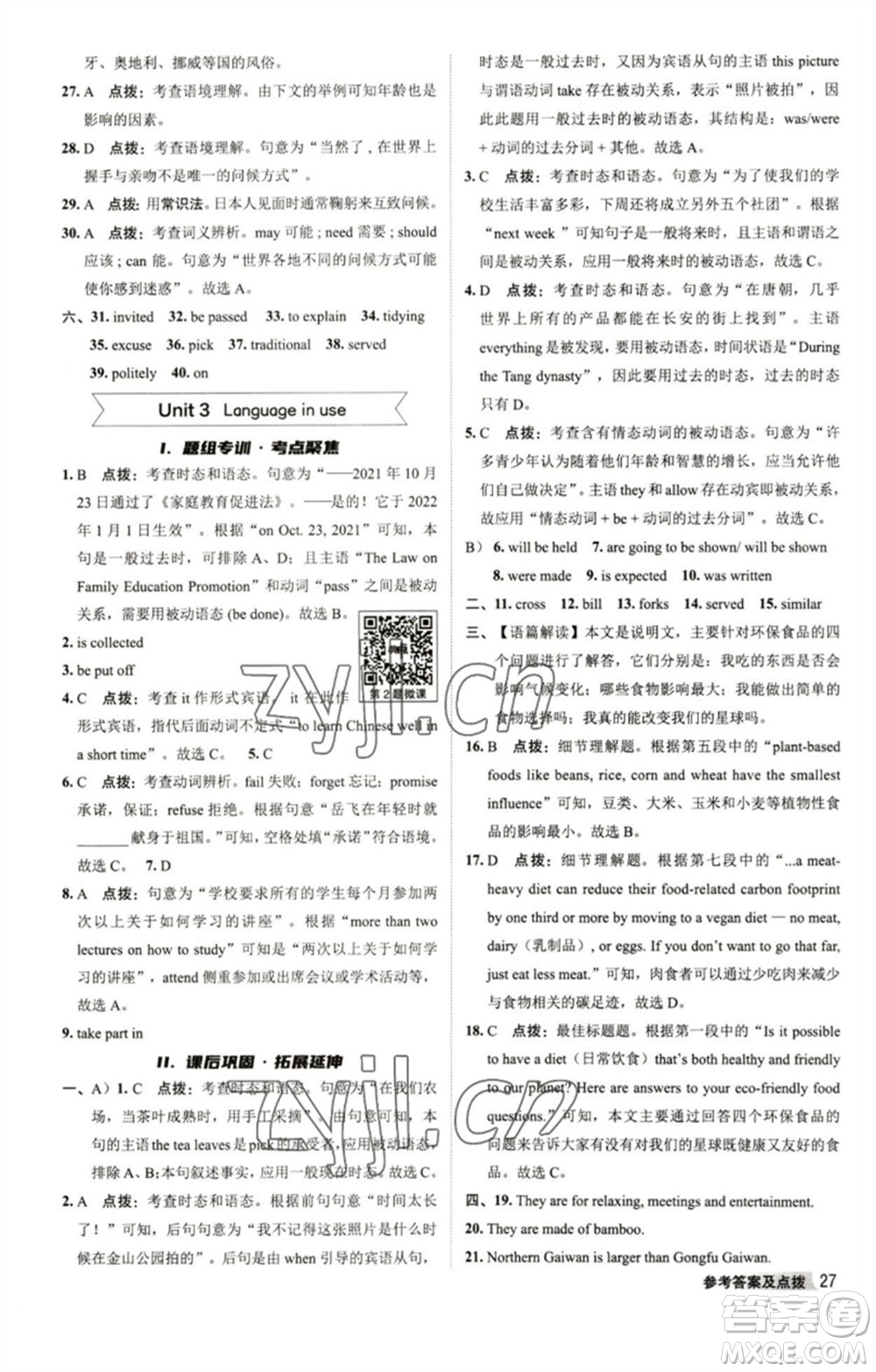 陜西人民教育出版社2023綜合應用創(chuàng)新題典中點九年級英語下冊外研版參考答案