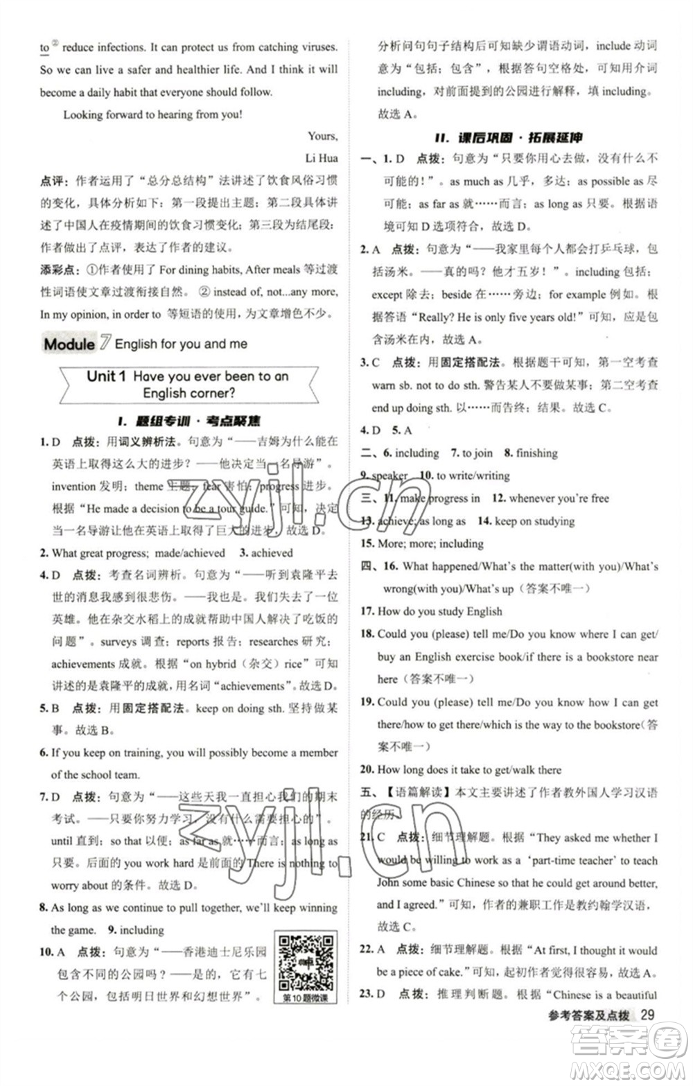 陜西人民教育出版社2023綜合應用創(chuàng)新題典中點九年級英語下冊外研版參考答案