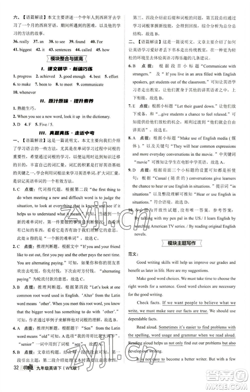 陜西人民教育出版社2023綜合應用創(chuàng)新題典中點九年級英語下冊外研版參考答案