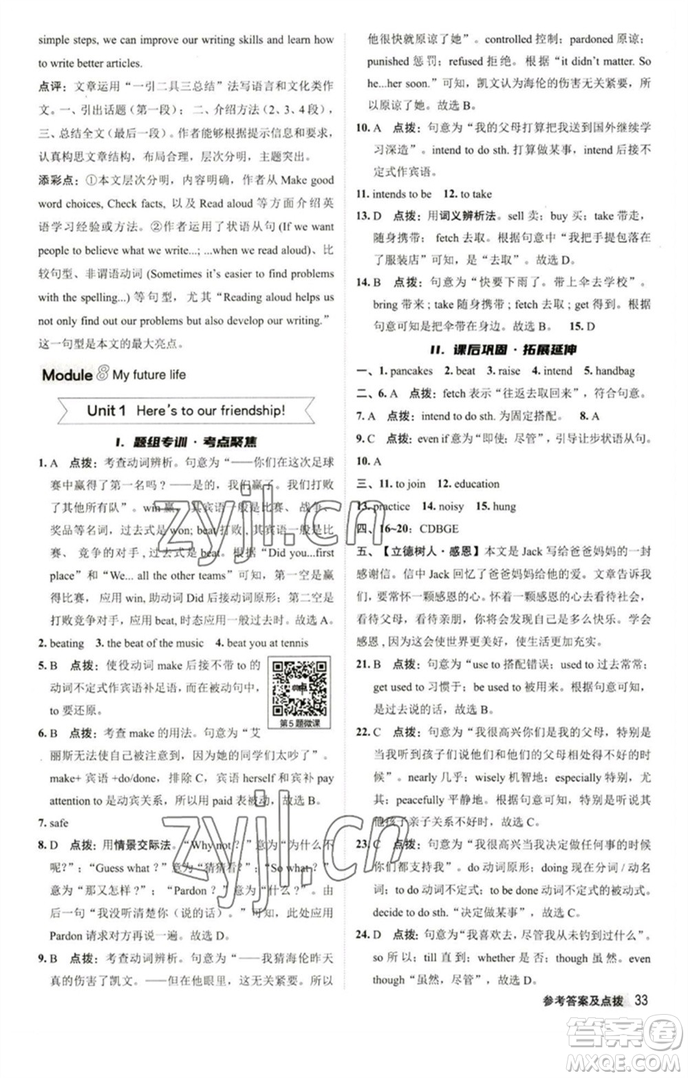 陜西人民教育出版社2023綜合應用創(chuàng)新題典中點九年級英語下冊外研版參考答案