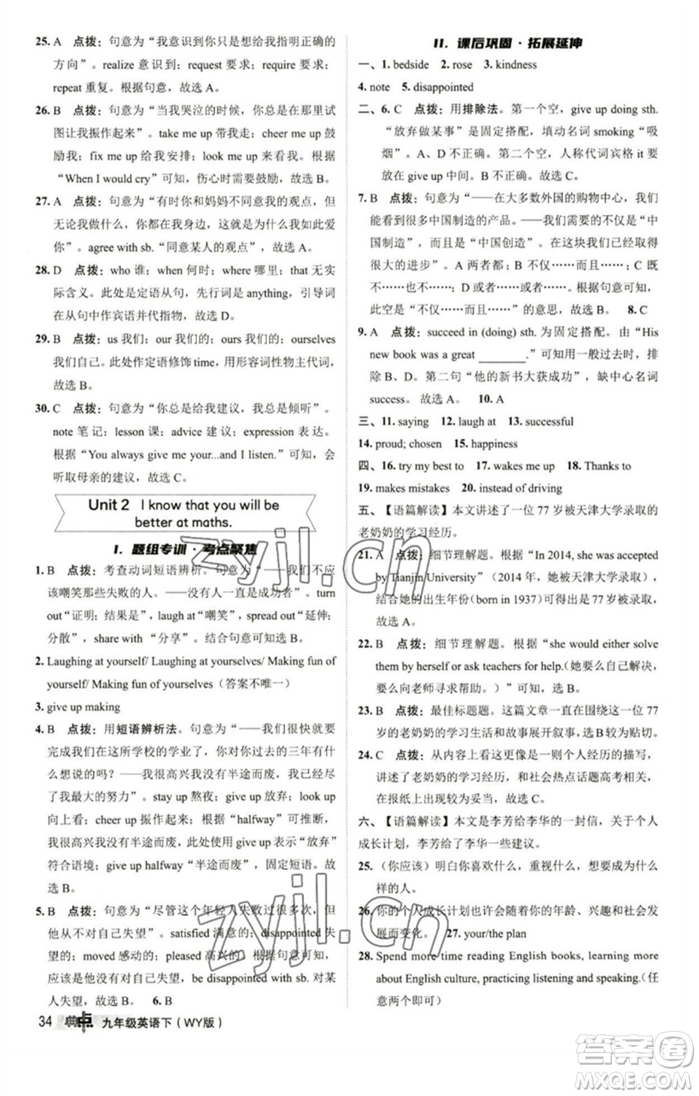 陜西人民教育出版社2023綜合應用創(chuàng)新題典中點九年級英語下冊外研版參考答案