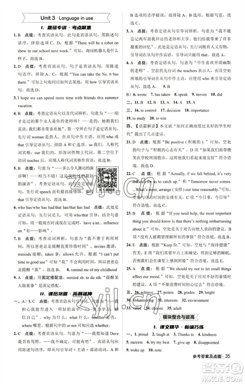 陜西人民教育出版社2023綜合應用創(chuàng)新題典中點九年級英語下冊外研版參考答案