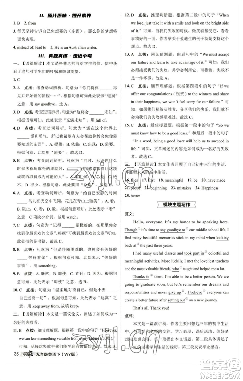 陜西人民教育出版社2023綜合應用創(chuàng)新題典中點九年級英語下冊外研版參考答案