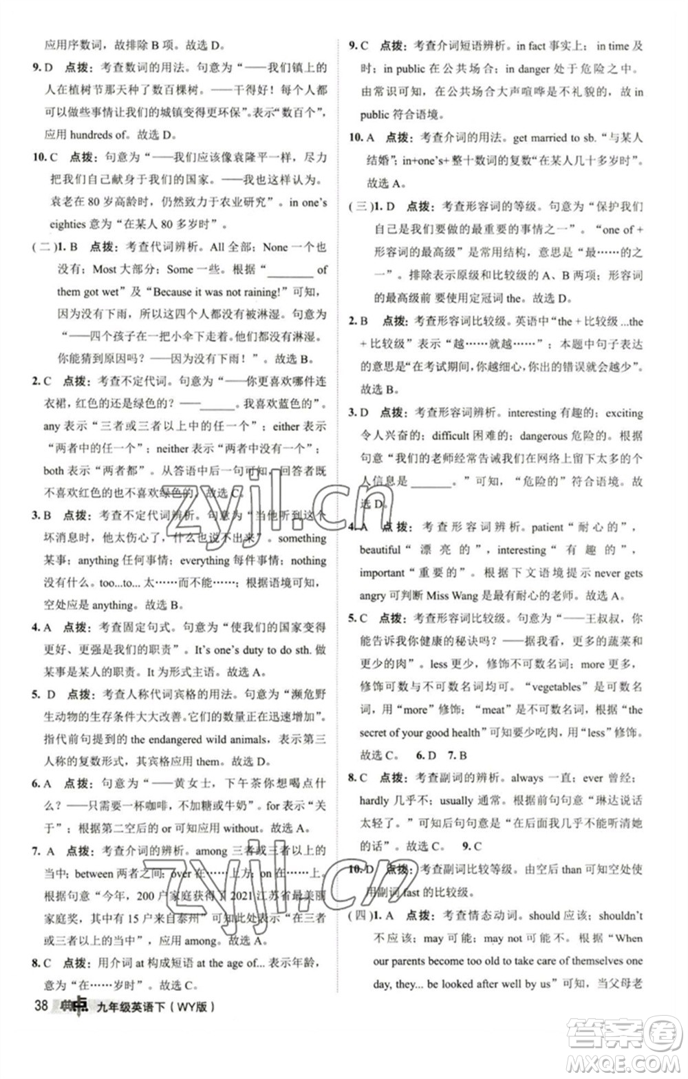 陜西人民教育出版社2023綜合應用創(chuàng)新題典中點九年級英語下冊外研版參考答案