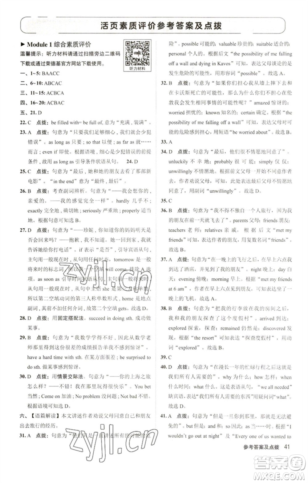 陜西人民教育出版社2023綜合應用創(chuàng)新題典中點九年級英語下冊外研版參考答案