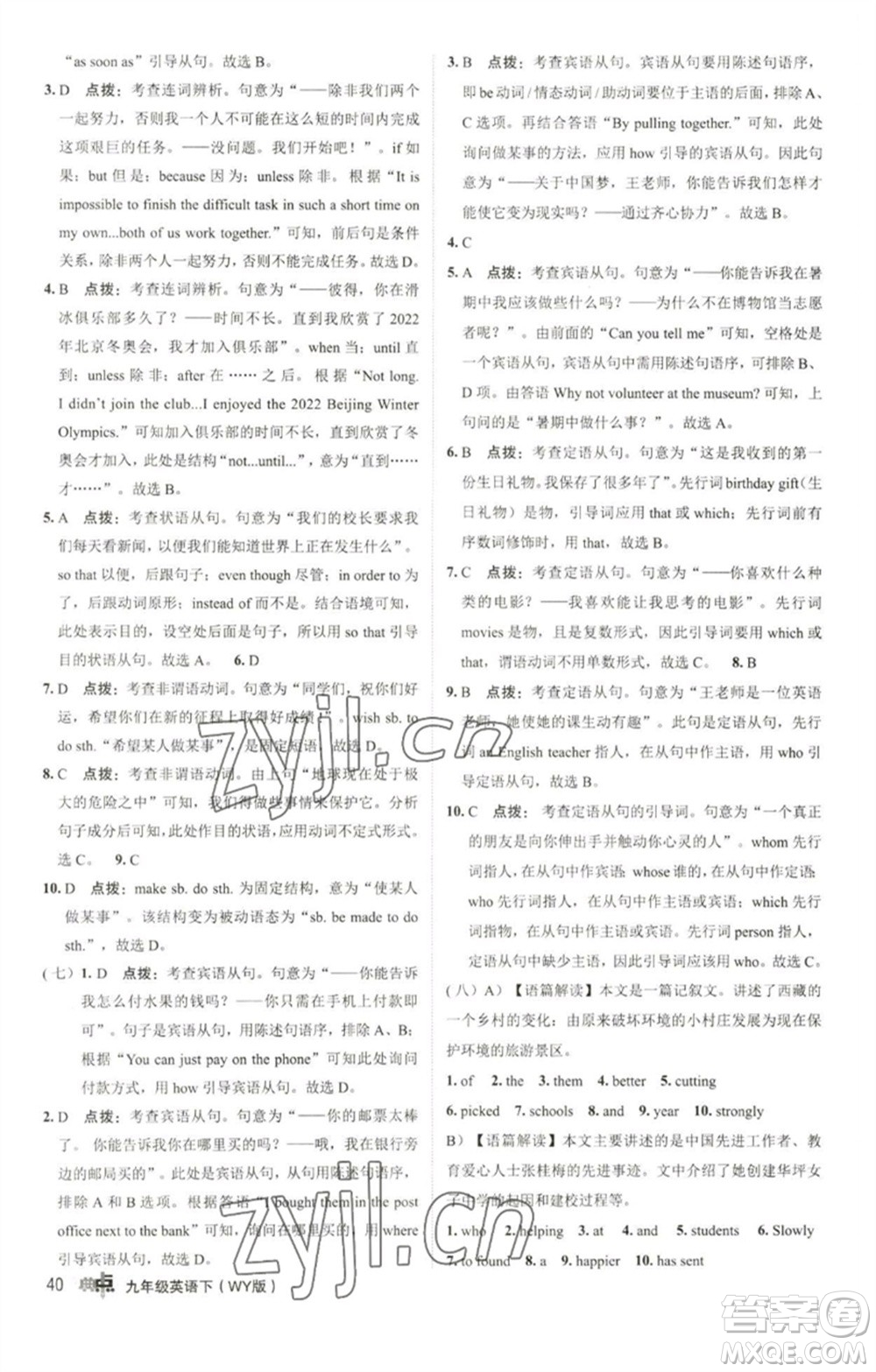 陜西人民教育出版社2023綜合應用創(chuàng)新題典中點九年級英語下冊外研版參考答案