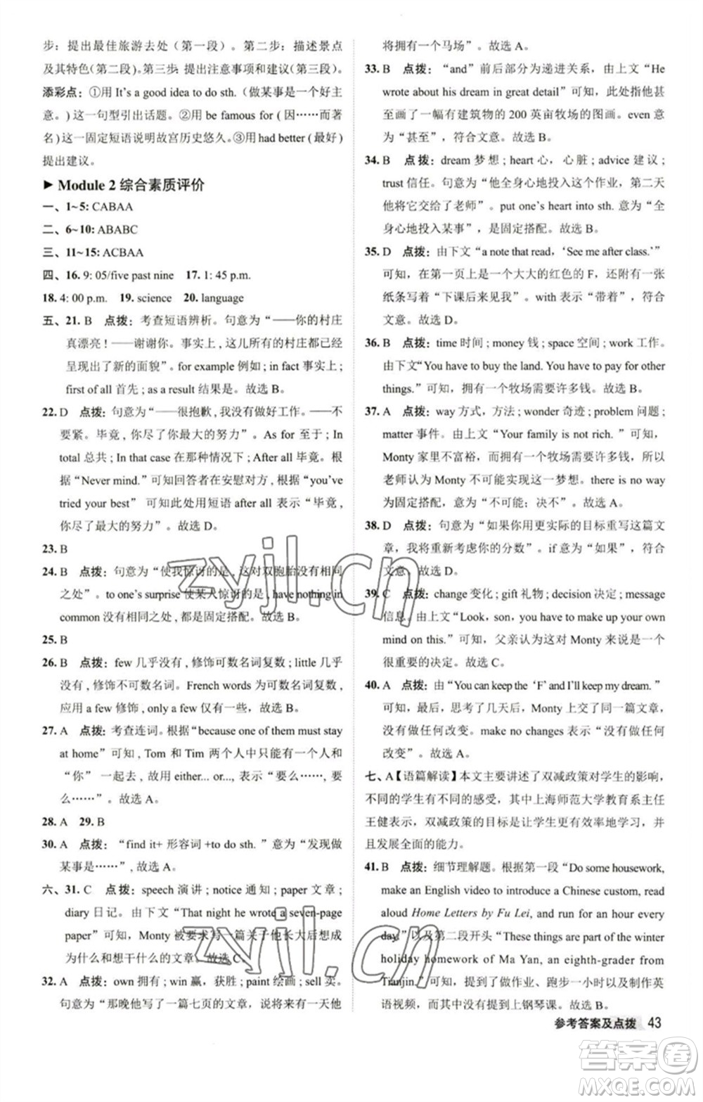 陜西人民教育出版社2023綜合應用創(chuàng)新題典中點九年級英語下冊外研版參考答案