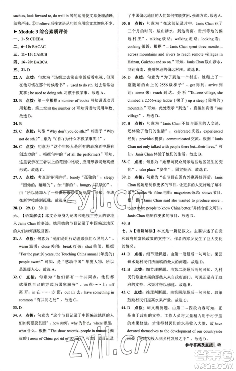 陜西人民教育出版社2023綜合應用創(chuàng)新題典中點九年級英語下冊外研版參考答案