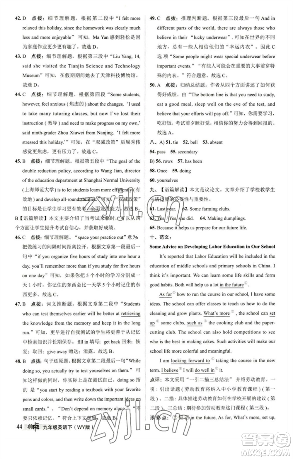 陜西人民教育出版社2023綜合應用創(chuàng)新題典中點九年級英語下冊外研版參考答案