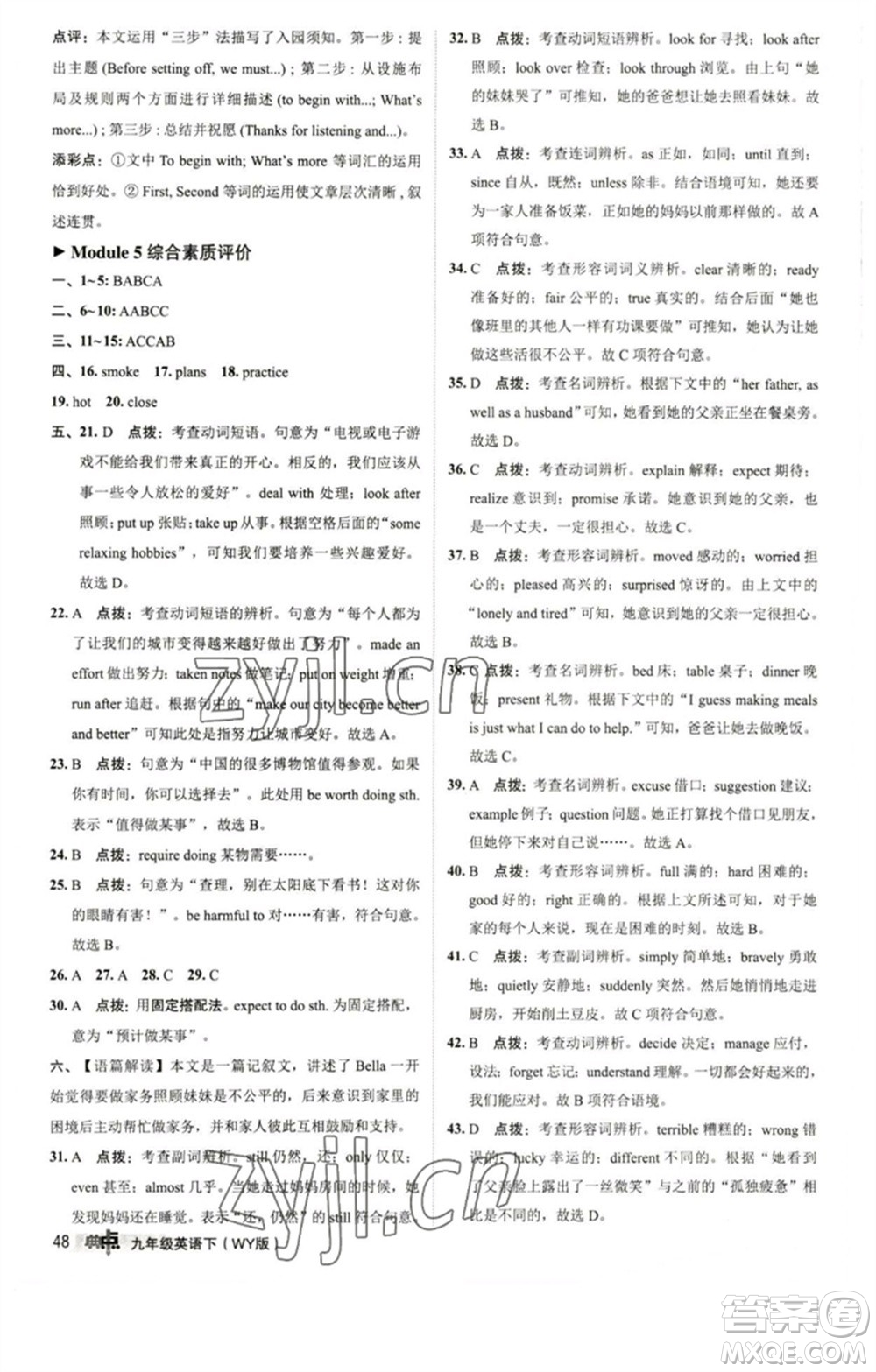 陜西人民教育出版社2023綜合應用創(chuàng)新題典中點九年級英語下冊外研版參考答案