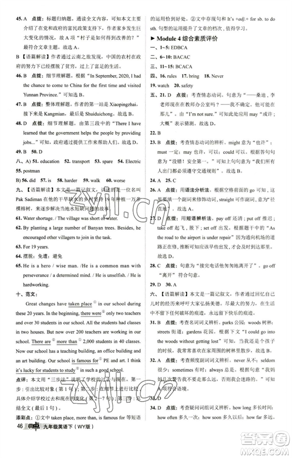 陜西人民教育出版社2023綜合應用創(chuàng)新題典中點九年級英語下冊外研版參考答案