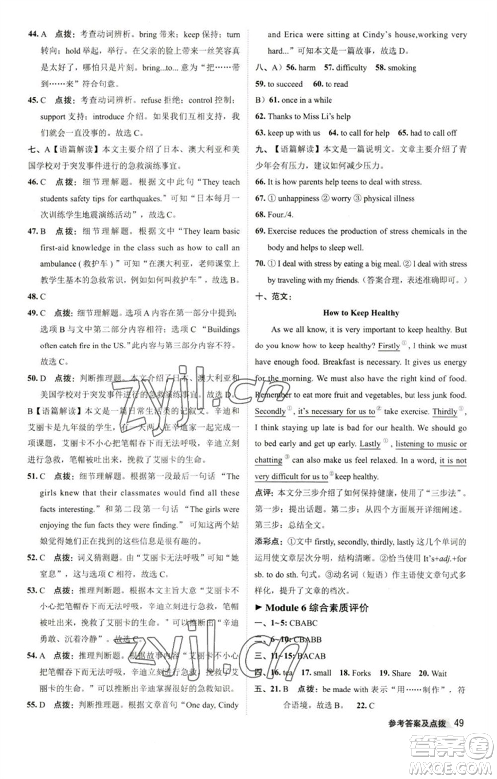 陜西人民教育出版社2023綜合應用創(chuàng)新題典中點九年級英語下冊外研版參考答案