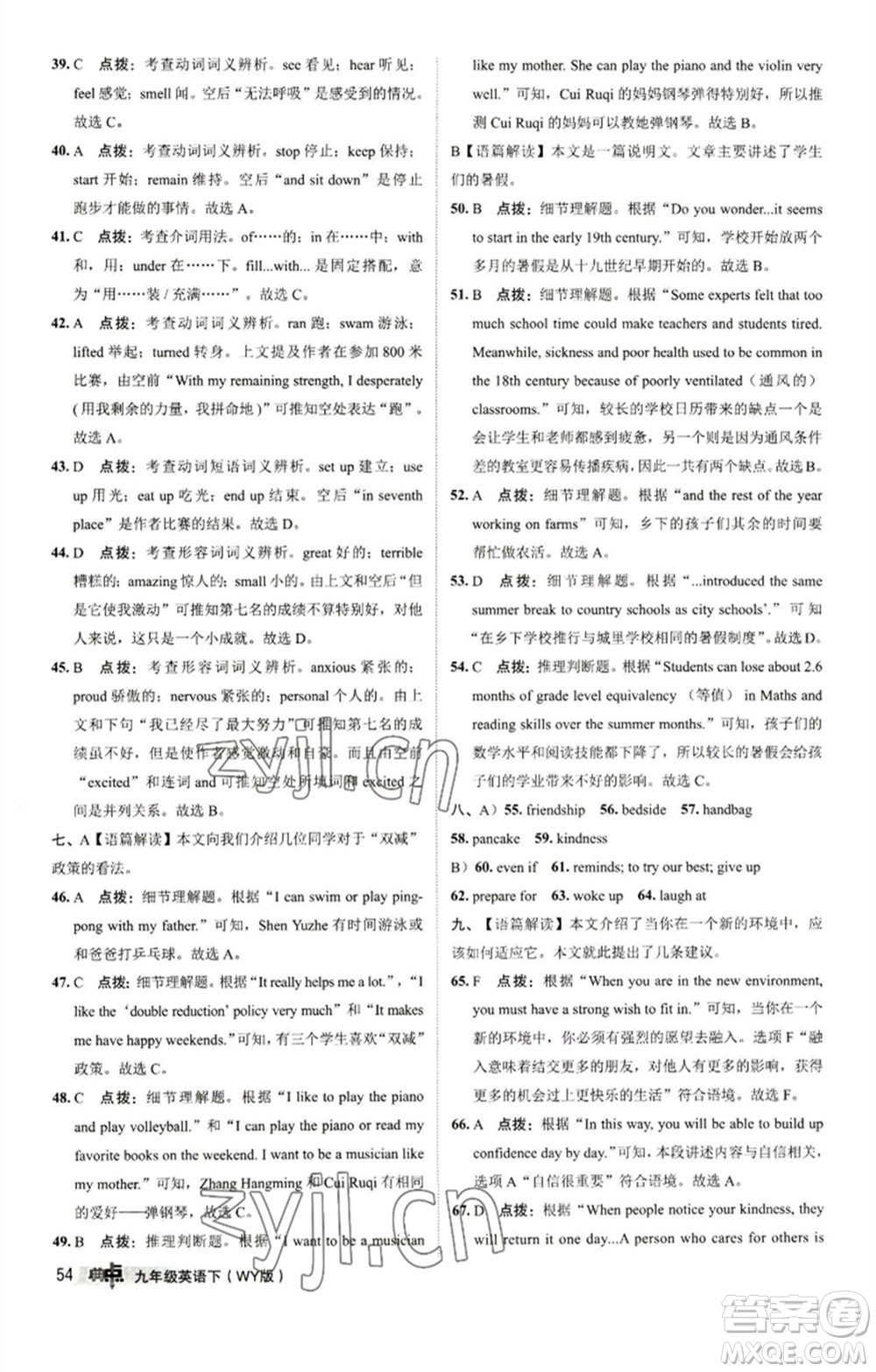 陜西人民教育出版社2023綜合應用創(chuàng)新題典中點九年級英語下冊外研版參考答案