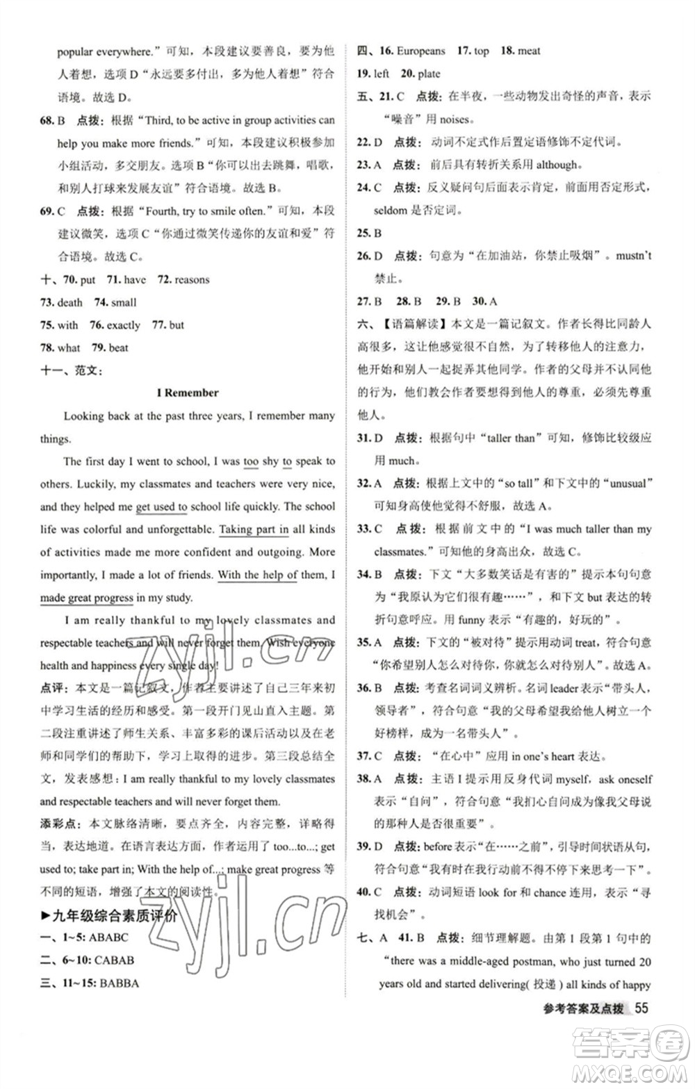 陜西人民教育出版社2023綜合應用創(chuàng)新題典中點九年級英語下冊外研版參考答案