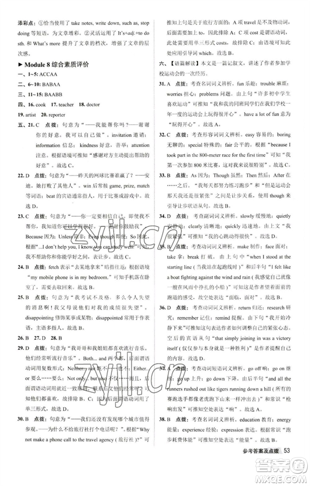 陜西人民教育出版社2023綜合應用創(chuàng)新題典中點九年級英語下冊外研版參考答案