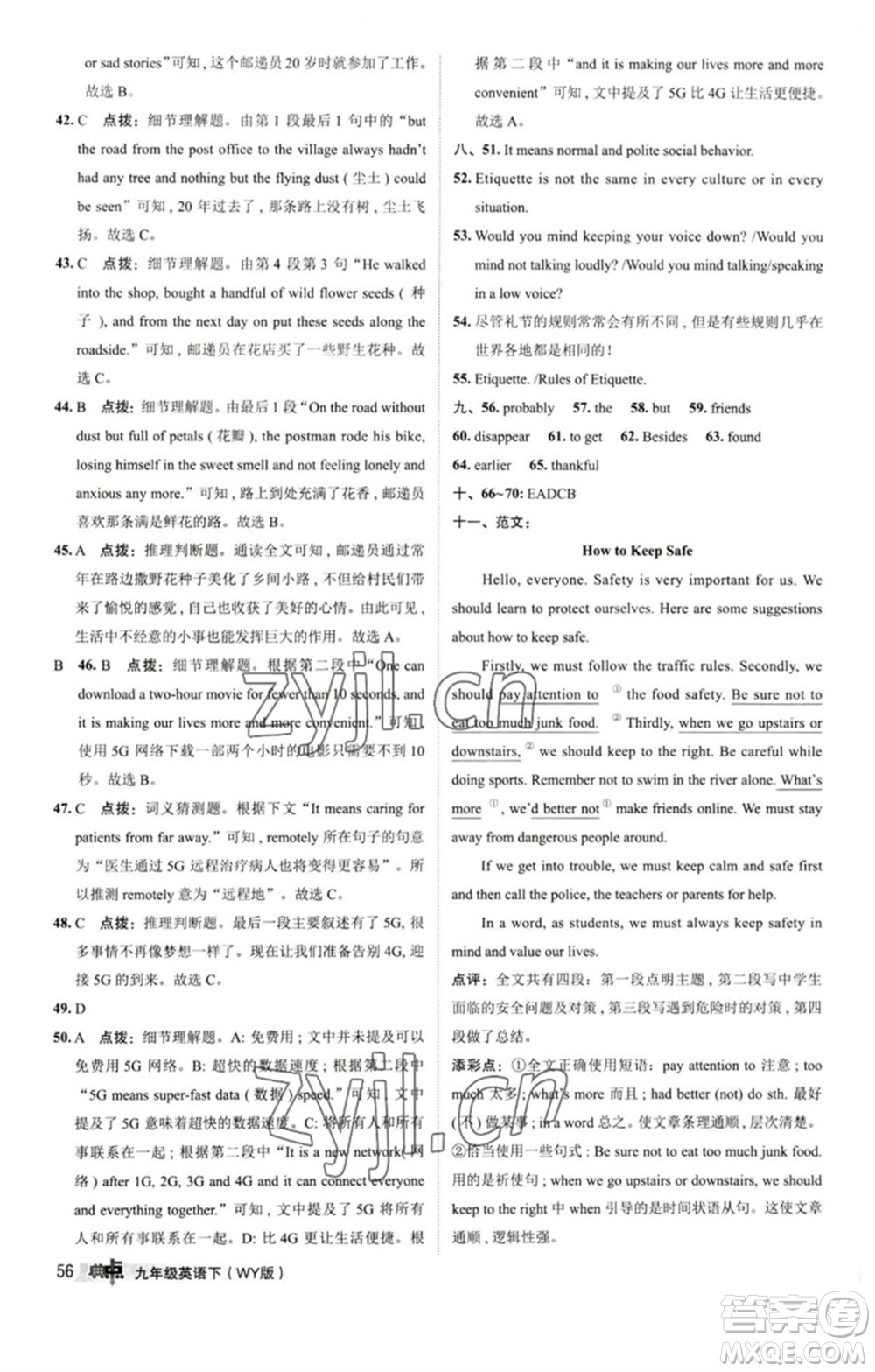 陜西人民教育出版社2023綜合應用創(chuàng)新題典中點九年級英語下冊外研版參考答案