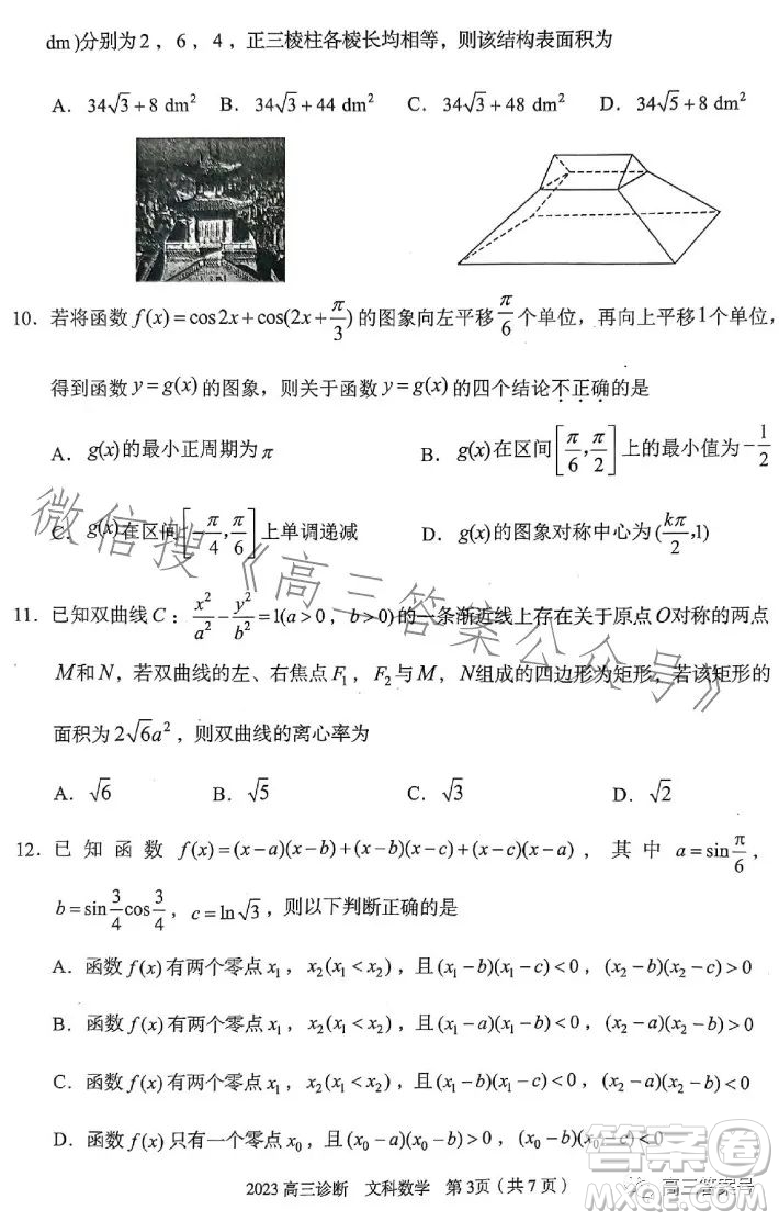 2023年蘭州市高三診斷考試文科數(shù)學(xué)試卷答案