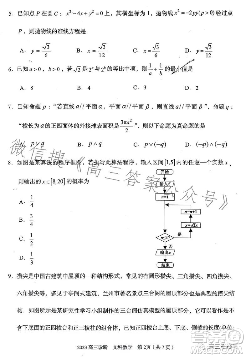 2023年蘭州市高三診斷考試文科數(shù)學(xué)試卷答案