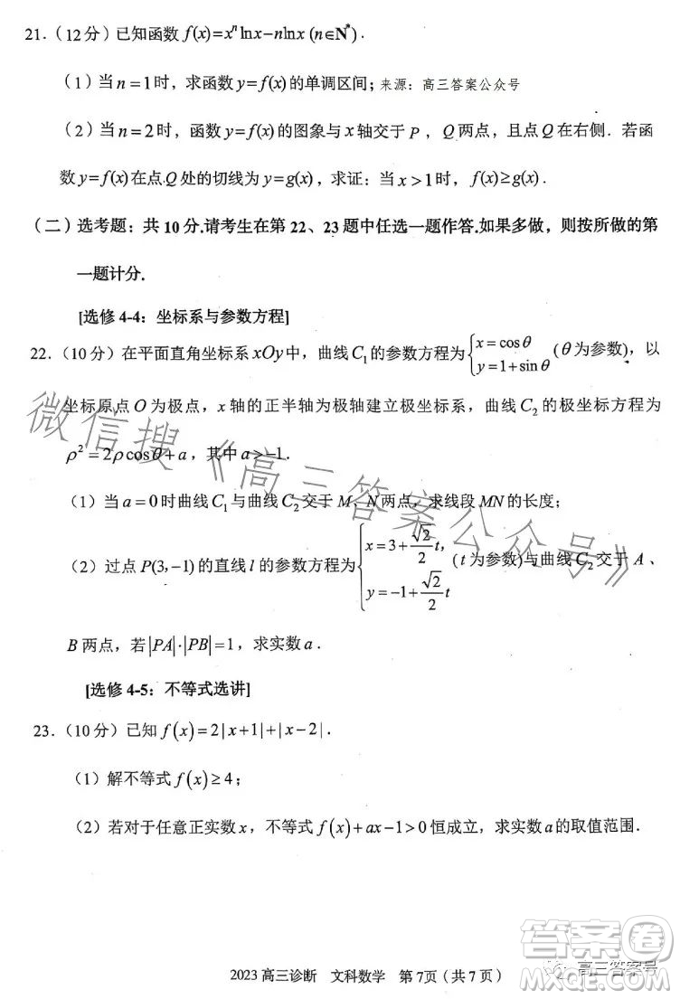 2023年蘭州市高三診斷考試文科數(shù)學(xué)試卷答案