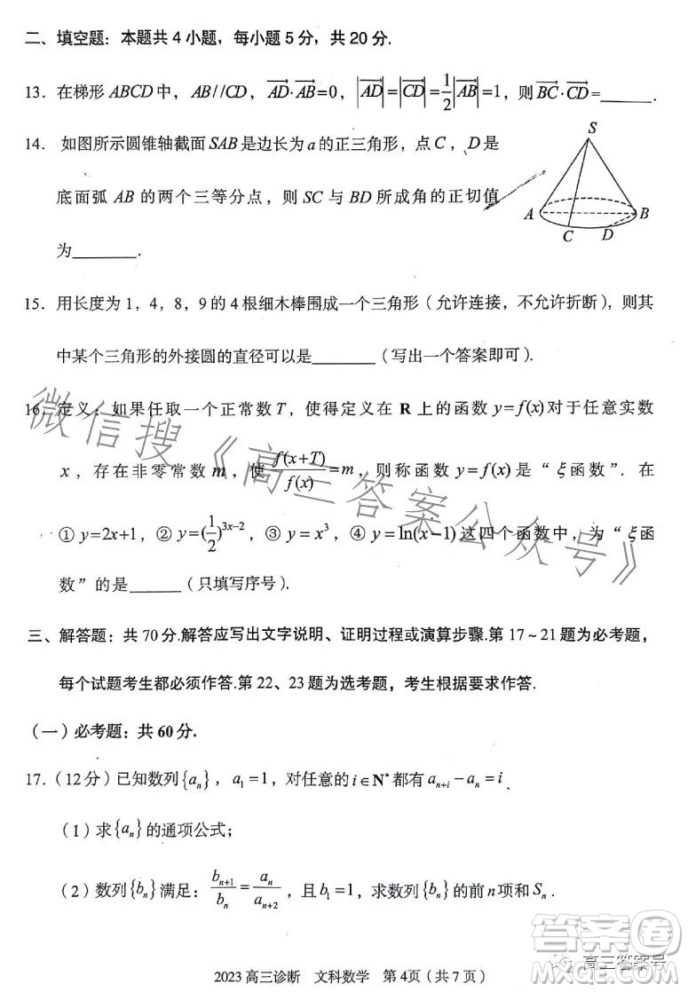 2023年蘭州市高三診斷考試文科數(shù)學(xué)試卷答案