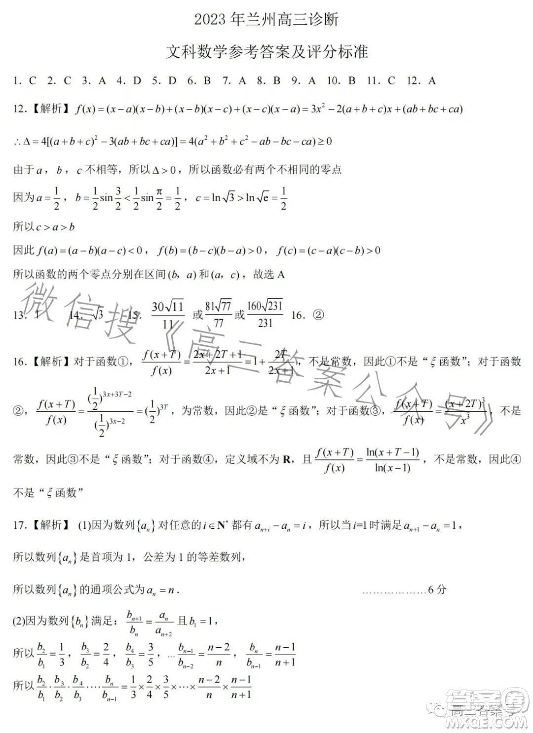 2023年蘭州市高三診斷考試文科數(shù)學(xué)試卷答案