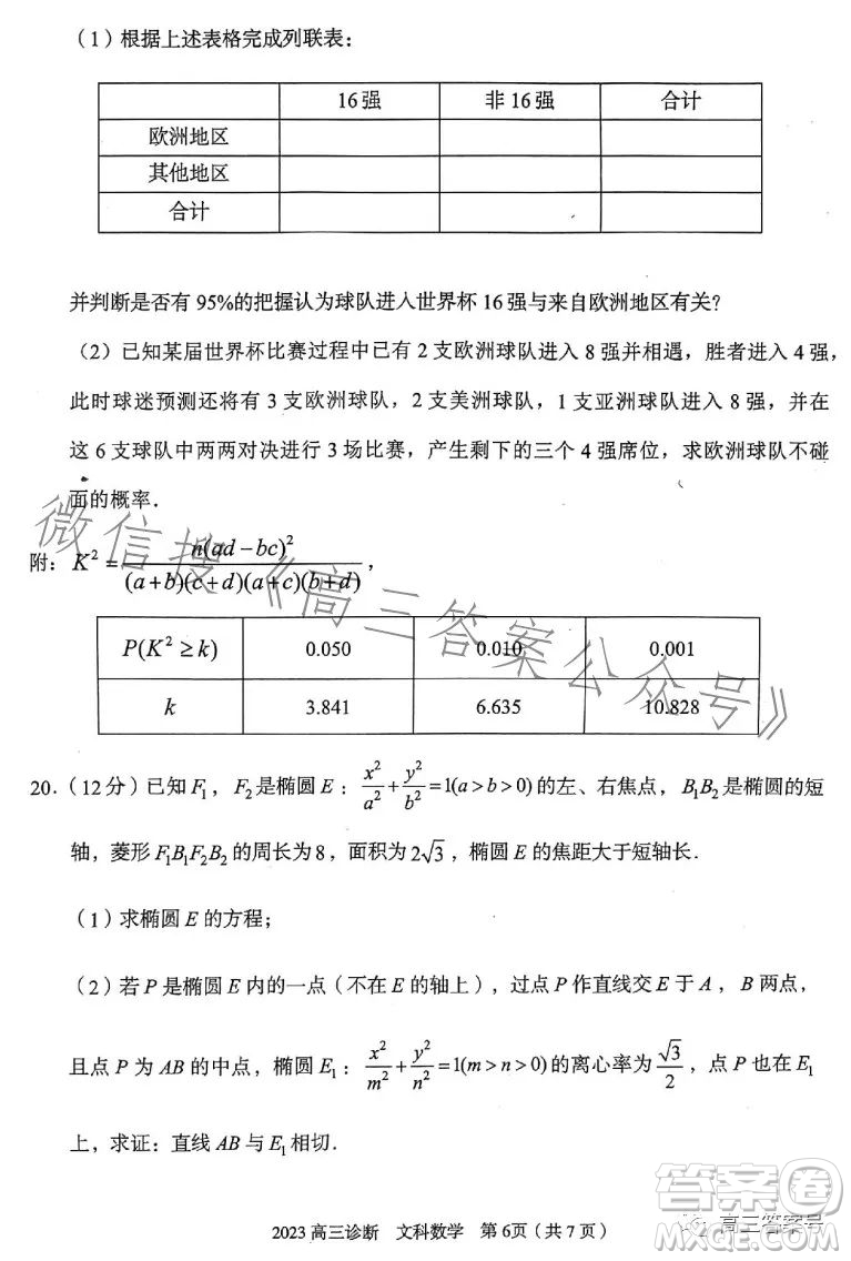 2023年蘭州市高三診斷考試文科數(shù)學(xué)試卷答案