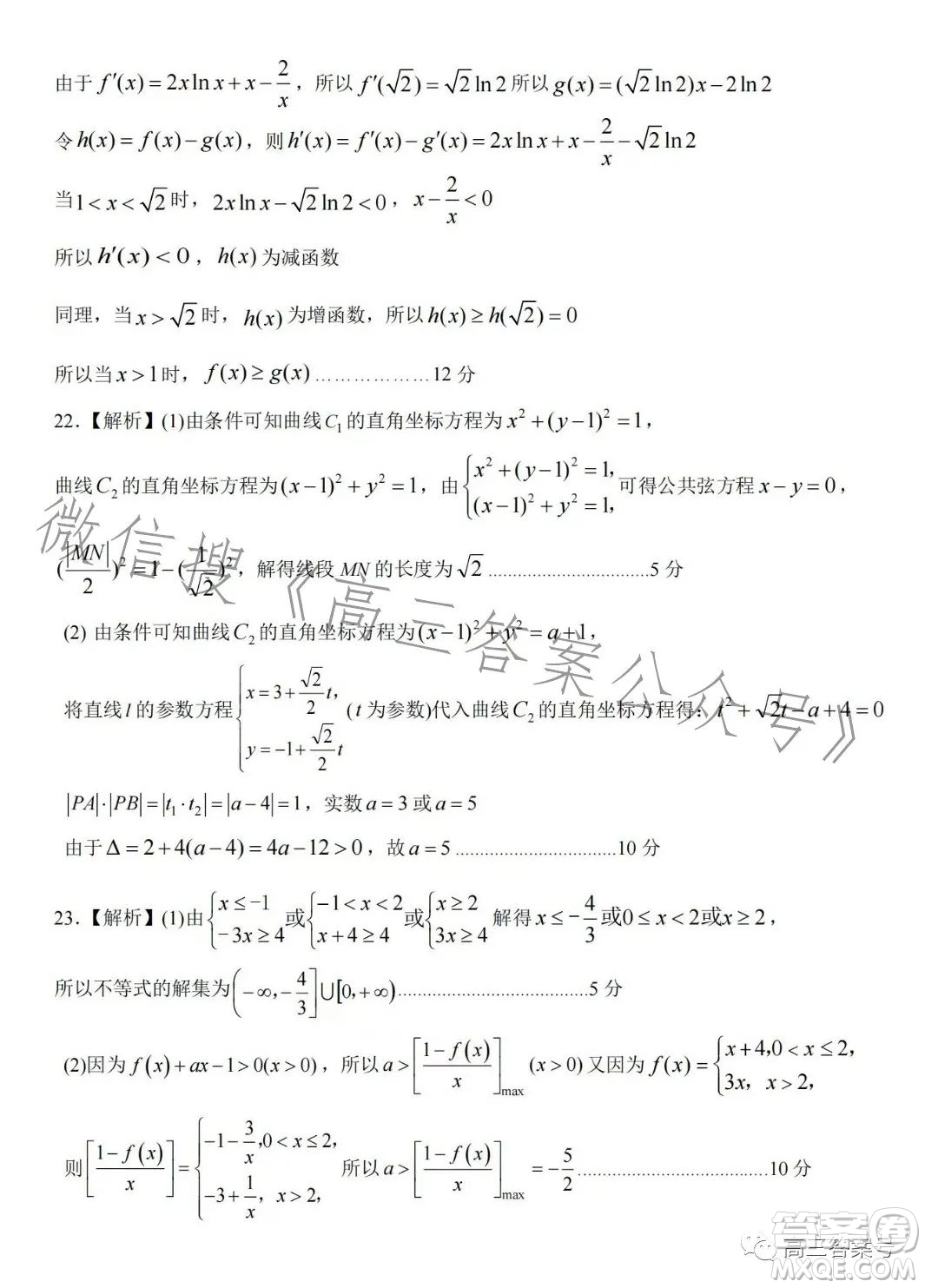 2023年蘭州市高三診斷考試文科數(shù)學(xué)試卷答案