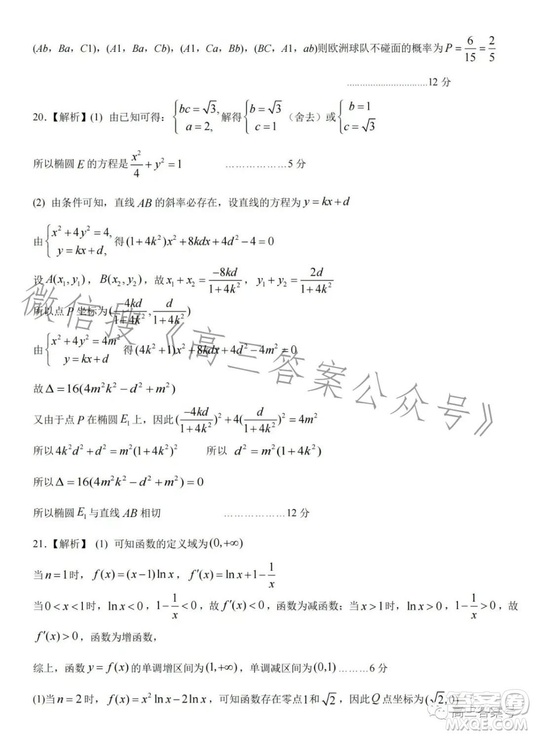 2023年蘭州市高三診斷考試文科數(shù)學(xué)試卷答案