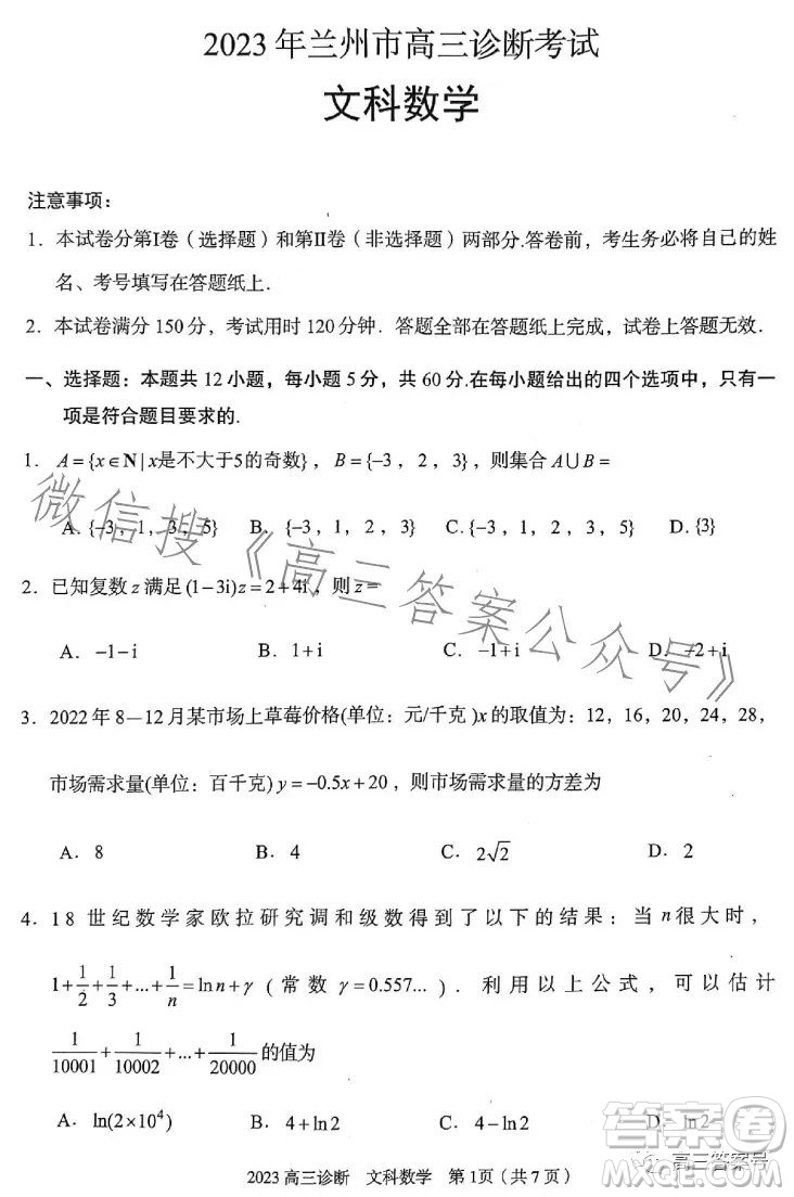 2023年蘭州市高三診斷考試文科數(shù)學(xué)試卷答案