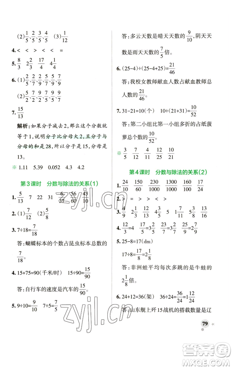 遼寧教育出版社2023小學(xué)學(xué)霸作業(yè)本五年級(jí)下冊(cè)數(shù)學(xué)青島版山東專版參考答案