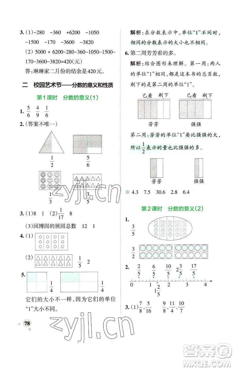 遼寧教育出版社2023小學(xué)學(xué)霸作業(yè)本五年級(jí)下冊(cè)數(shù)學(xué)青島版山東專版參考答案