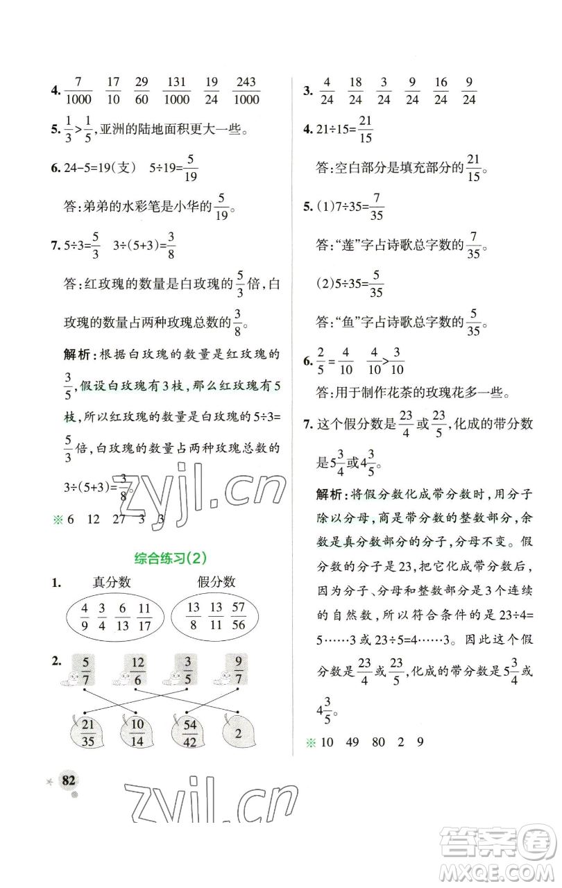 遼寧教育出版社2023小學(xué)學(xué)霸作業(yè)本五年級(jí)下冊(cè)數(shù)學(xué)青島版山東專版參考答案