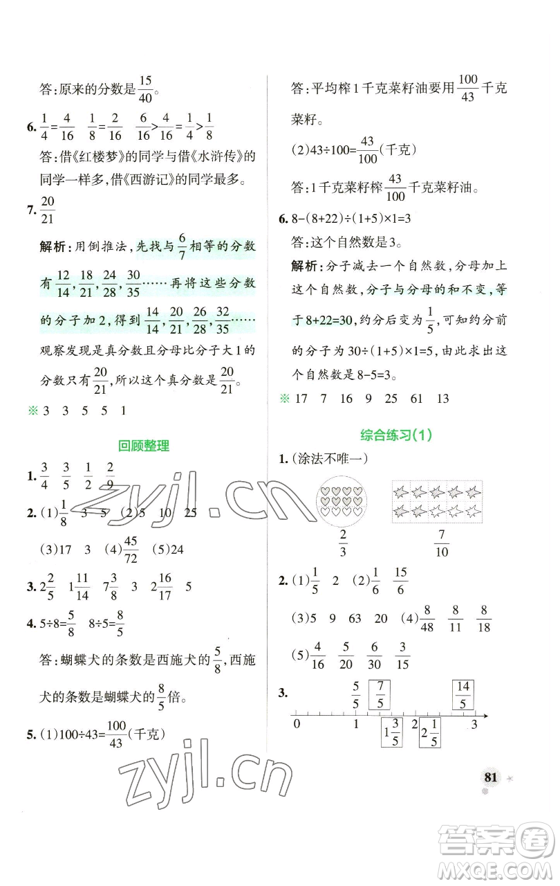 遼寧教育出版社2023小學(xué)學(xué)霸作業(yè)本五年級(jí)下冊(cè)數(shù)學(xué)青島版山東專版參考答案