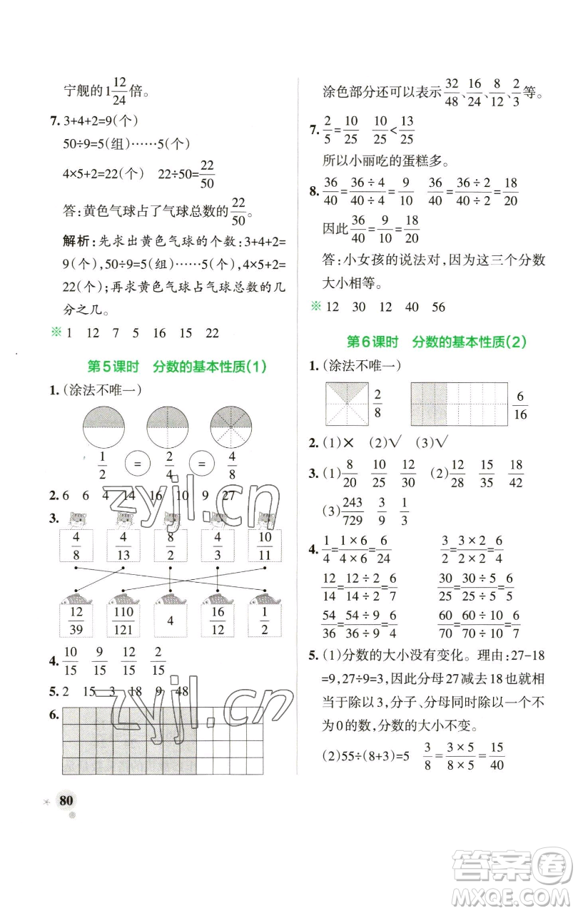 遼寧教育出版社2023小學(xué)學(xué)霸作業(yè)本五年級(jí)下冊(cè)數(shù)學(xué)青島版山東專版參考答案