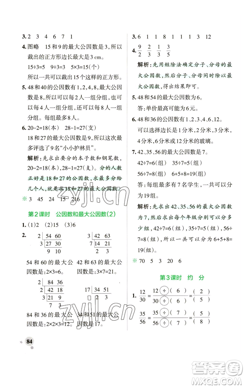 遼寧教育出版社2023小學(xué)學(xué)霸作業(yè)本五年級(jí)下冊(cè)數(shù)學(xué)青島版山東專版參考答案