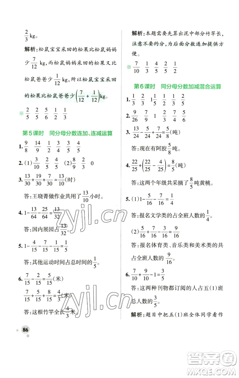 遼寧教育出版社2023小學(xué)學(xué)霸作業(yè)本五年級(jí)下冊(cè)數(shù)學(xué)青島版山東專版參考答案