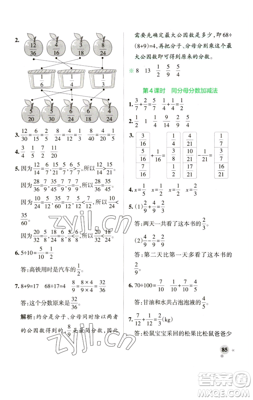 遼寧教育出版社2023小學(xué)學(xué)霸作業(yè)本五年級(jí)下冊(cè)數(shù)學(xué)青島版山東專版參考答案