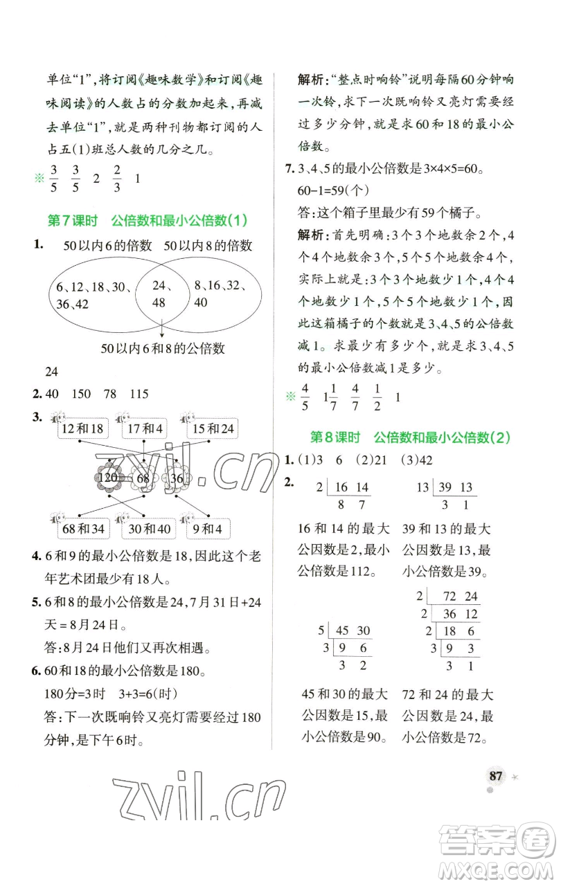 遼寧教育出版社2023小學(xué)學(xué)霸作業(yè)本五年級(jí)下冊(cè)數(shù)學(xué)青島版山東專版參考答案