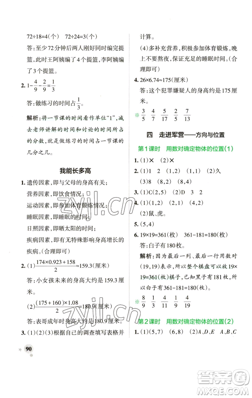 遼寧教育出版社2023小學(xué)學(xué)霸作業(yè)本五年級(jí)下冊(cè)數(shù)學(xué)青島版山東專版參考答案