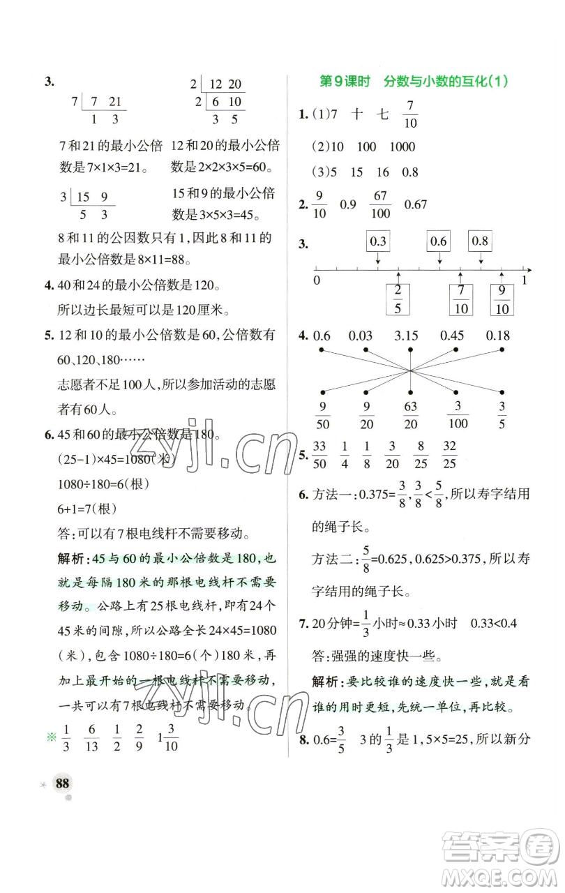 遼寧教育出版社2023小學(xué)學(xué)霸作業(yè)本五年級(jí)下冊(cè)數(shù)學(xué)青島版山東專版參考答案