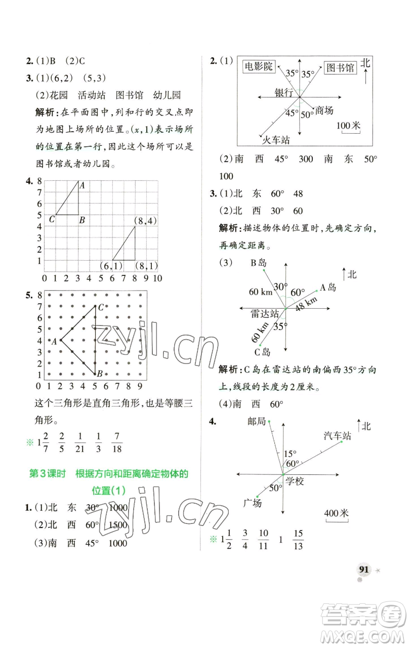 遼寧教育出版社2023小學(xué)學(xué)霸作業(yè)本五年級(jí)下冊(cè)數(shù)學(xué)青島版山東專版參考答案