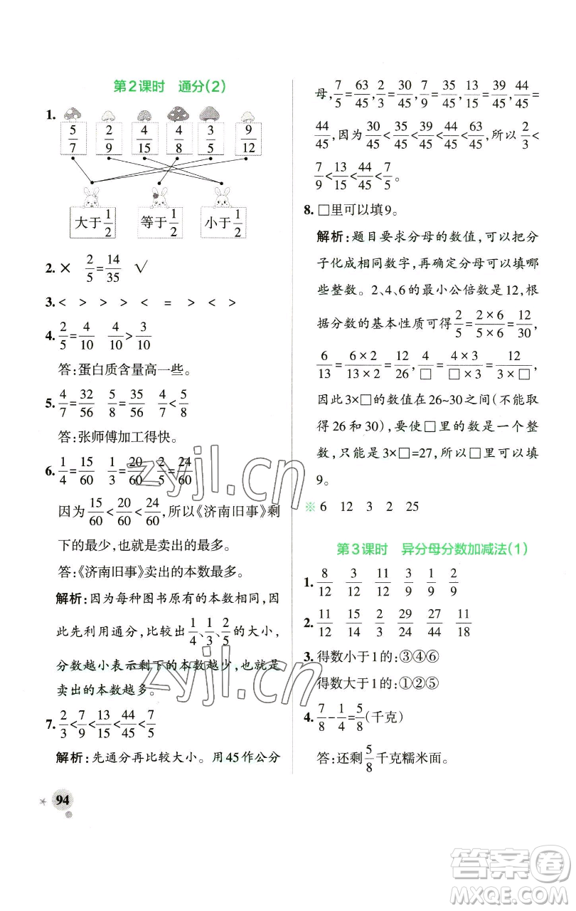 遼寧教育出版社2023小學(xué)學(xué)霸作業(yè)本五年級(jí)下冊(cè)數(shù)學(xué)青島版山東專版參考答案